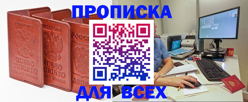 временная регистрация для школы в Ковылкино