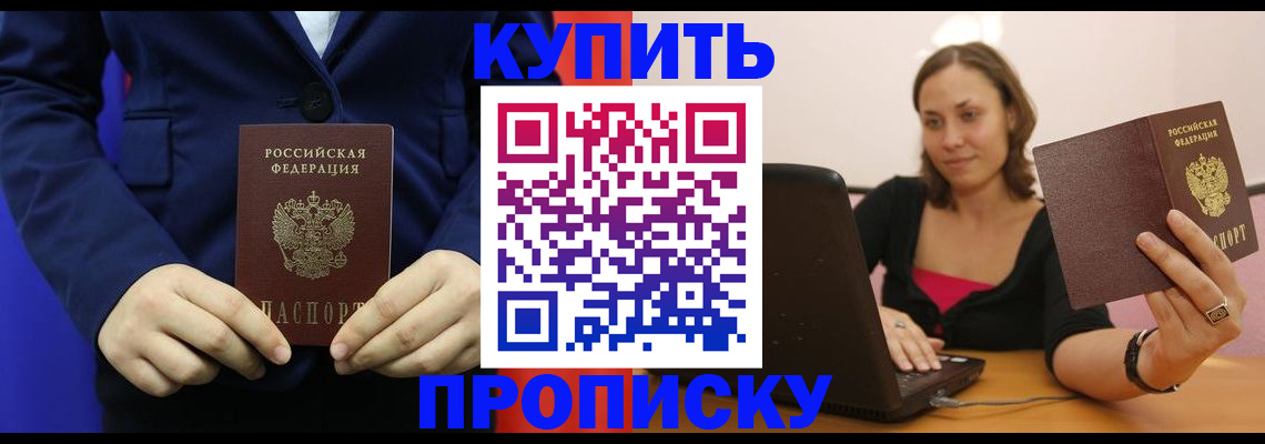 прописка в Ковылкино