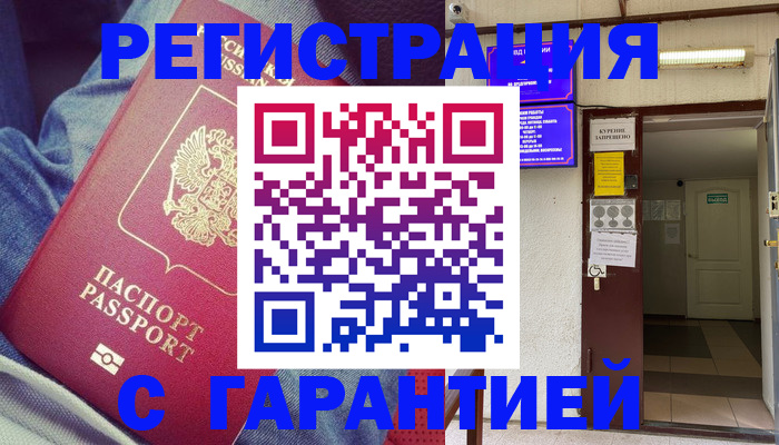 прописка гарантия в Ковылкино