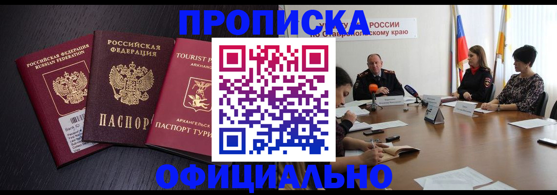 временная регистрация купить в Ковылкино